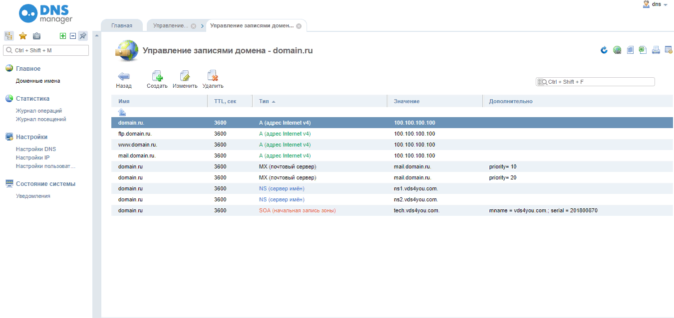 DNS хостинг