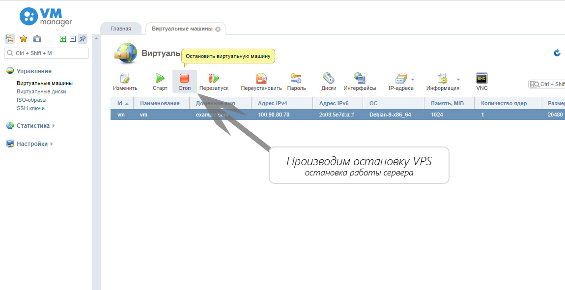 Подготовка и остановка сервера