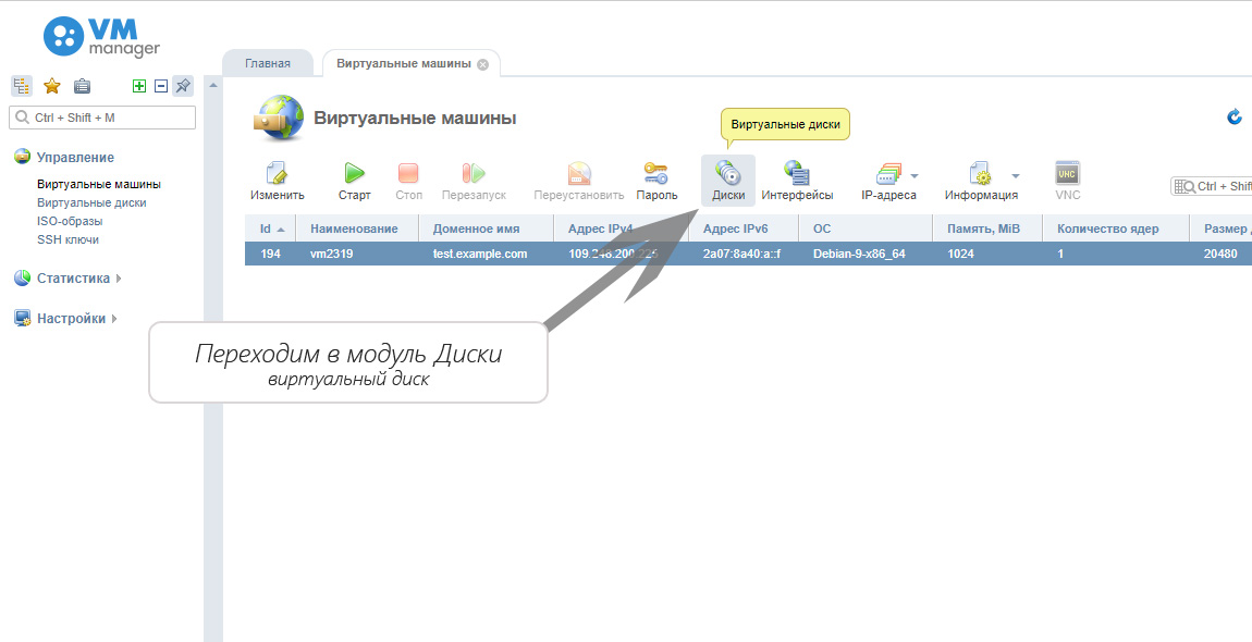 Виртуальные диски